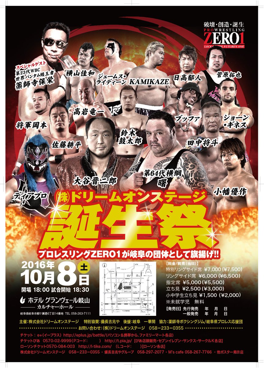 【プロレスリングZERO1】本日10月1日より、プロレスリングZERO1の運営が株式会社ファーストオンステージより株式会社ドリームオンステージへ！