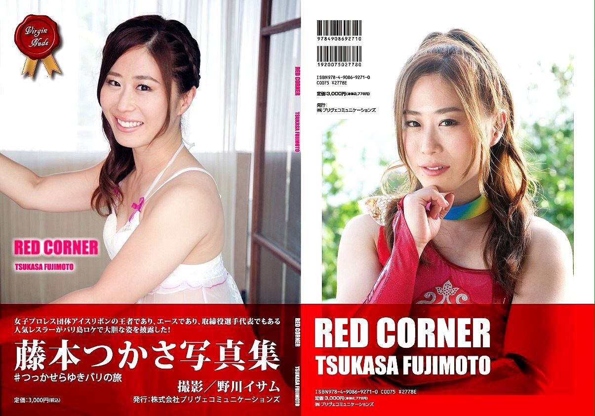 【アイスリボン】11月10日藤本つかさ写真集「RED CORNER」発売記念イベント情報！