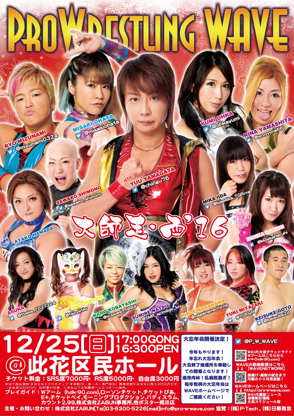 【プロレスリングWAVE】12・25（日）大阪ラプソティー vol.32対戦カード！
