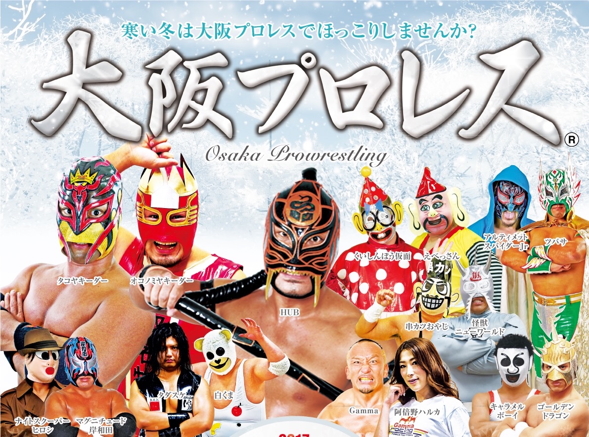 【大阪プロレス】大阪タッグフェスティバル2017～第35代大阪プロレスタッグ王座決定トーナメント～全参加8チーム発表！