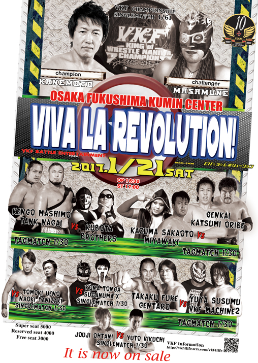 【VKFプロレス】1・21（土）Viva La Revolution 2017 全対戦カード発表！VKF選手権は(王者)金本浩二 vs 政宗(挑戦者)！