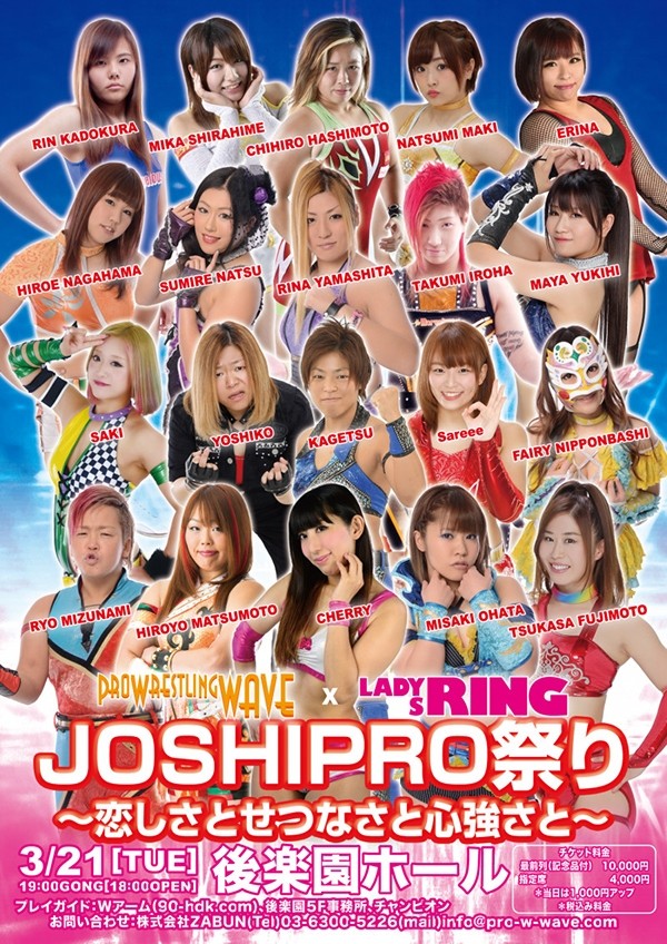 【プロレスリングWAVE】JOSHIPRO祭り全対戦カード決定！
