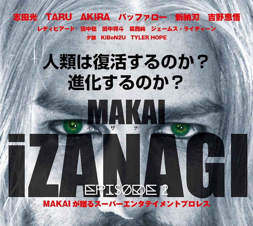 【魔界（MAKAI）】新ブランド「iZANAGI（イザナギ）」Episode2が5.29（月）開演！