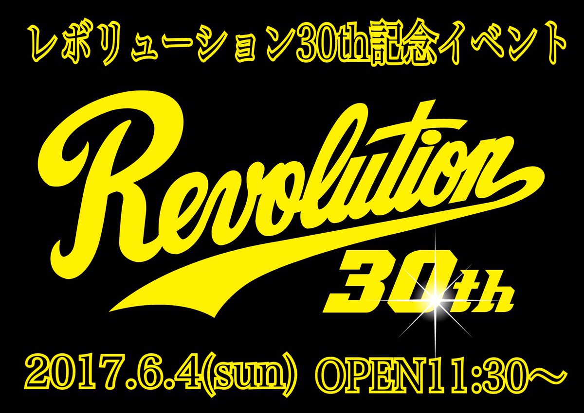 【天龍プロジェクト】≪前売情報≫Revolution30th記念イベント『レボフェス』