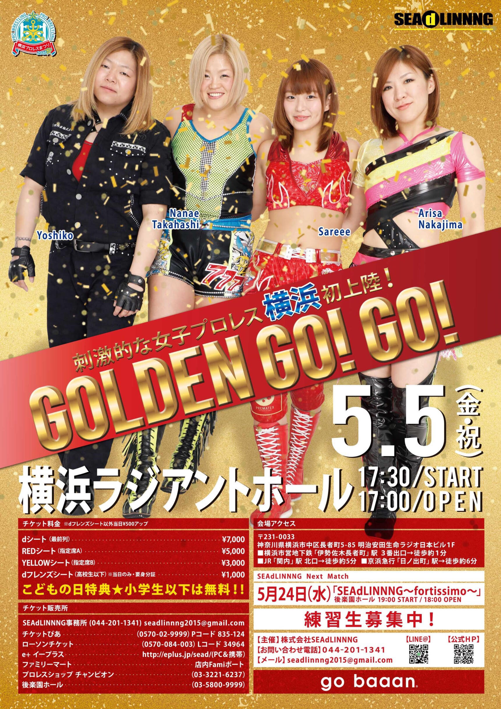 【SEAdLINNNG】～GOLDEN GO！ GO！～横浜プロレス祭り2017 　5月5日(金・祝)17:30START 17:00OPEN