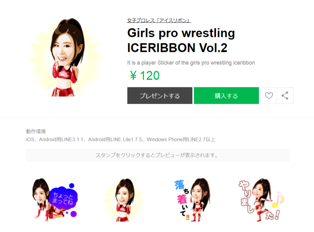 【アイスリボン】 LINEスタンプ第2弾 『Girls pro wrestling ICERIBBON Vol.2』が販売開始！