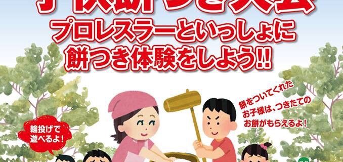 【大日本プロレス】＜イベント情報＞えだきん節分鬼たいじ・小岩神社節分祭(豆まき神事)・子供餅つき大会