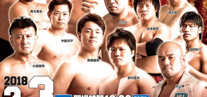 【全日本プロレス】＜公開記者会見開催＞2月3日(土)横浜文化体育館大会に向けて出場選手による直前公開会見を、横浜港 大桟橋 国際客船ターミナル出入国ロビー特設会場にて開催が決定致しました！