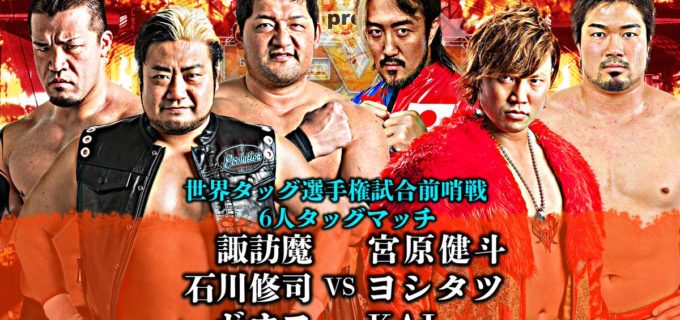 【全日本プロレス】《1/25(木) 新木場1stRING 19:00開始》明日開催！新木場大会の前売券は、 ぴあ、ローソンチケット、イープラスにて【本日1/24(水)まで】販売致します！