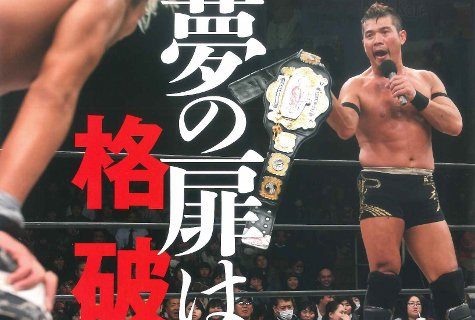 「週プロ早版」１月24日（水）発売号更新～表紙はＫｚｙに敗れたドリームゲート王者・望月。ＮＯＡＨ横浜２連戦で拳王は宮本に不覚、清宮は連敗。Ｄ王決勝展望。