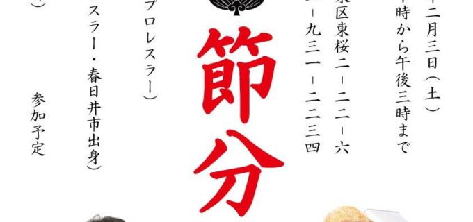 【OZアカデミー】アジャ・コング＆加藤園子、名古屋節分祭参加情報！