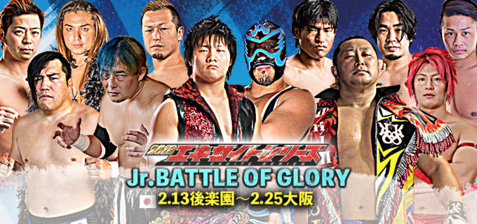 【全日本プロレス】＜2.13開幕・後楽園＞「2018 エキサイトシリーズ～Jr. BATTLE OF GLORY～」にてジュニアヘビー級の選手によるリーグ戦