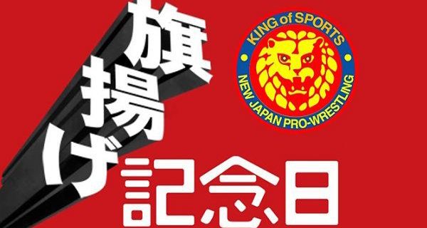 【新日本プロレス】＜本日開催＞「旗揚げ記念日」3月6日（火）大田区総合体育館大会（試合開始19:00）は全席完売。「新日本プロレスワールド」「テレ朝チャンネル２」で生中継！