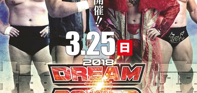 【全日本プロレス】＜公開会見＞ 3.25 SSA大会＆2018チャンピオン・カーニバル公開会見開催決定！