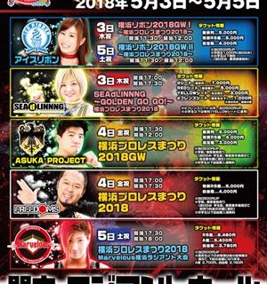 【アイスリボン】＜大会情報＞5/3(祝木)横浜リボン2018GWⅠ決定対戦カード！ ◆氷結相撲巴戦（旧トライアングルリボン選手権試合） [王者]鈴木秀樹 vs つくし[挑戦者] vs 氷結[推薦者]