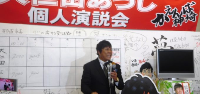 佐賀・神埼市長選に敗れた大仁田氏　しがらみ、組織ない市政を目指し、４年後の再挑戦を宣言！