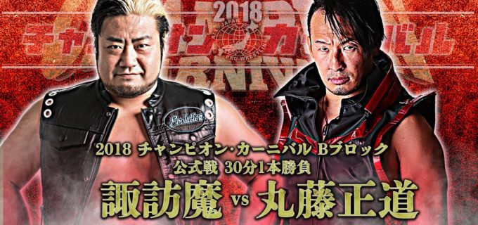 【全日本プロレス】＜2018チャンピオン・カーニバル大阪２連戦２日目公式戦＞エディオンアリーナ大阪第２競技場大会２連戦２日目の公式戦は、豪華カード４試合！