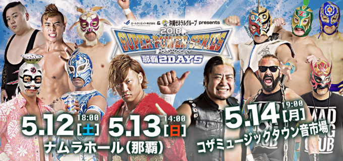 【全日本プロレス】＜本日開催＞～那覇2DAYS～  沖縄・ナムラホール(那覇)≪18:00開始≫