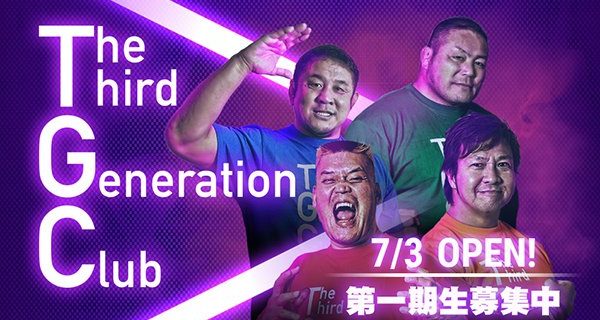 【新日本プロレス】第三世代のスポーツ教室『The Third Generation Club』が7月3日(火)にいよいよ始動！ レスラーの熱血指導で“なりたい自分”になろう！
