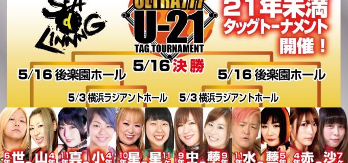 【SEAdLINNNG】5.3（木・祝）横浜ラジアントホール｢SEAdLINNNG～GOLDEN GO GO!～横浜プロレス祭り2018｣大会当日情報！