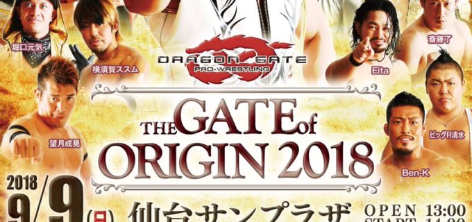 【ドラゴンゲート】秋のビッグマッチ第1弾 “THE GATE OF ORIGIN 2018” 9.9 仙台大会 対戦カード情報