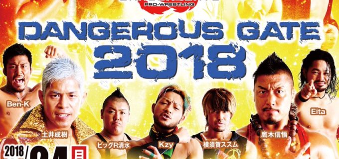 【ドラゴンゲート】＜秋のビッグマッチ第2弾！ “DANGEROUS GATE 2018 ”9.24 東京・大田区総合体育館大会 直前情報＞15:00試合開始／13:30開場