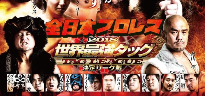 【全日本】11/29名古屋大会 世界Jr.ヘビー級選手権 決定！