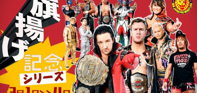 【新日本】＜旗揚げシリーズオープニングVTRをYouTubeで配信中！＞創立47周年を迎えた新日本プロレス。 進化し続ける男達の熱い闘いを見逃すな！
