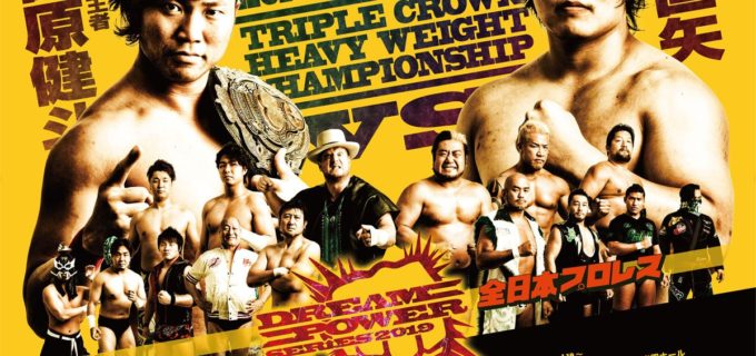 【全日本】＜明日開催＞三冠戦線は新時代へ！【第62代王者】宮原健斗 vs 【挑戦者】野村直矢