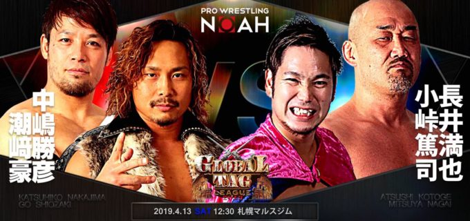 【ノア】明日開催‼︎ GLOBAL TAG LEAGUE 札幌大会 <札幌大会初日 src=