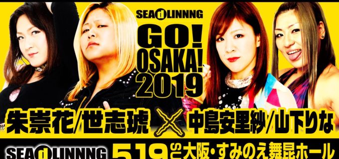 【SEAdLINNNG】5.19(日)大阪大会『SEAdLINNNG～GO！OSAKA！2019～』当日情報
