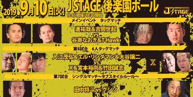 【J STAGE】9.10 後楽園ホール大会 ＜全対戦カード＞