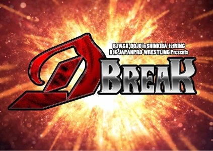 【大日本プロレス×2AW合同興行】9.30（月）「D-BREAK」東京・新木場1stRING大会対戦カード