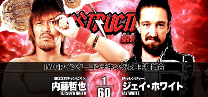 【新日本】いよいよ明日！9.22 神戸大会の煽りVTRをYouTubeで先行公開!!二冠の偉業を狙う王者と横取りを企む挑戦者。白き王座の行方ははたして⁉︎IWGPインターコンチネンタル選手権試合【王者】内藤哲也  vs  【挑戦者】ジェイ・ホワイト
