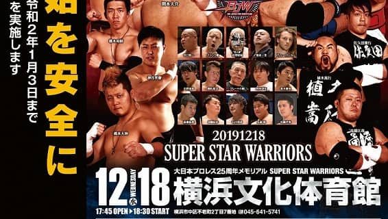 【大日本】12.18（水）横浜文化体育館大会 25周年メモリアル「SUPER STAR WARRIORS」全対戦カード決定！