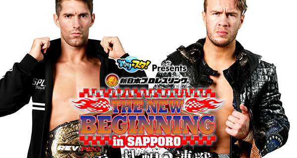 【新日本】2月2日（日）札幌大会・全カード決定 メインで、オカダ・カズチカvsタイチが注目のシングル激突！セミで、ブリティッシュヘビー級選手権・ザック・セイバーJr.vsウィル・オスプレイが実現！