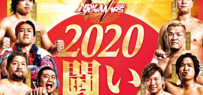 【全日本】1.18（土）2AWスクエア『2020 NEW YEAR WARS 〜千葉EXTRA DREAM 23〜』全対戦カード