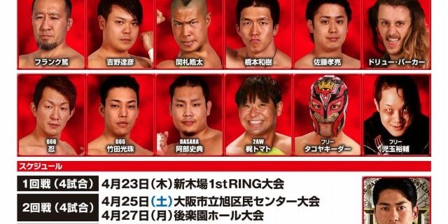 【大日本】ジュニアヘビー級王座･次期挑戦者決定トーナメントの残り1枠が児玉裕輔（フリー）に決定
