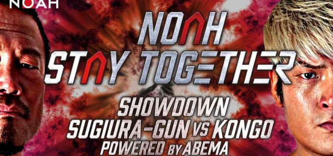 【ノア】＜TVマッチ 決定＞”NOAH Stay Together” SHOWDOWN 〜SUGIURA-GUN vs KONGO〜  5月3日(日)19:00〜 ABEMA 放送！
