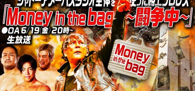 【DDT】大仁田厚が参戦の6.19（金）路上プロレス Money in the bag～闘争中～全出場選手が決定