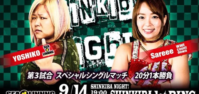 【SEAdLINNNG】＜9/14新木場　全カード決定！＞注目は世志琥 vs Sareeeのシングル対決！メインは次期タッグ王座挑戦決定戦