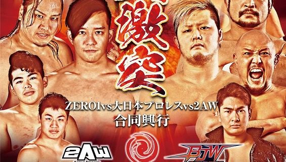 『ZERO1 vs 大日本プロレス vs 2AW 合同興行～大激突～』4.7（水）新木場1stリング 全対戦カード！