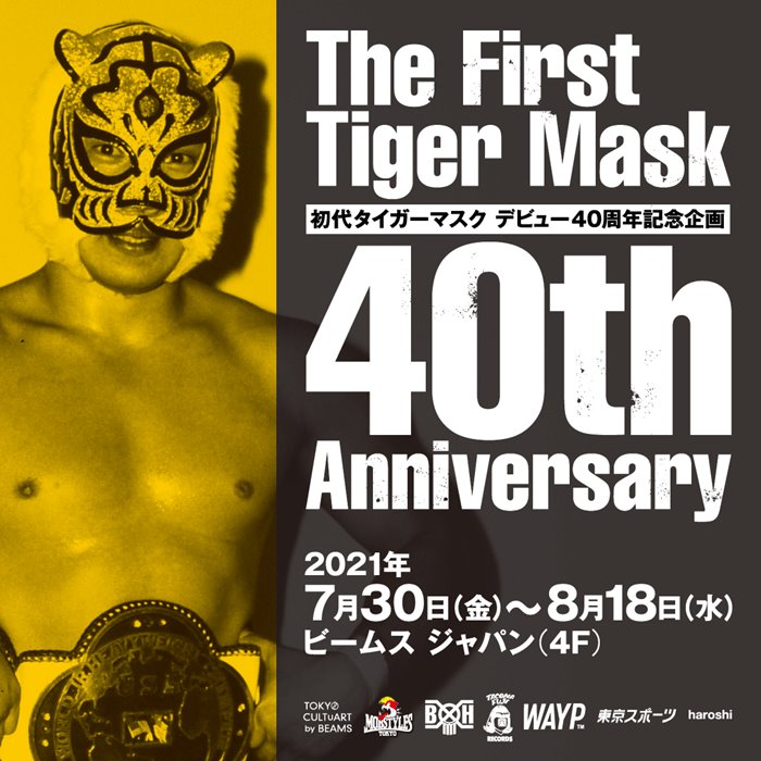 初代タイガーマスク×ビームス ジャパン コラボレーション】初代タイガーマスク デビュー40周年記念企画『The First Tiger Mask  40th Annversary』を開催 | プロレスTODAY