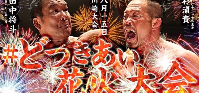 【ノア】8.15『KAWASAKI,GO! 2021』タイトルマッチ勝者予想アンケート