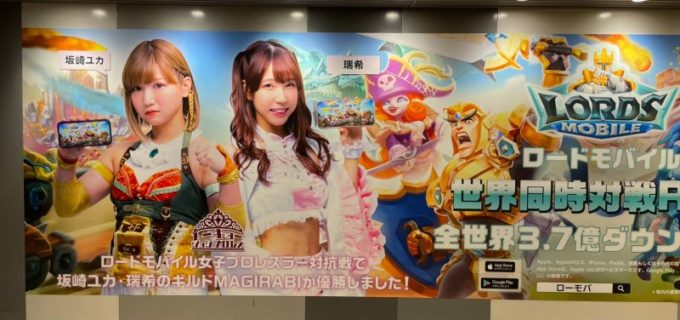 【東京女子】ロードモバイル女子プロレスラー対抗戦で勝利したマジラビが渋谷駅の大型看板に登場