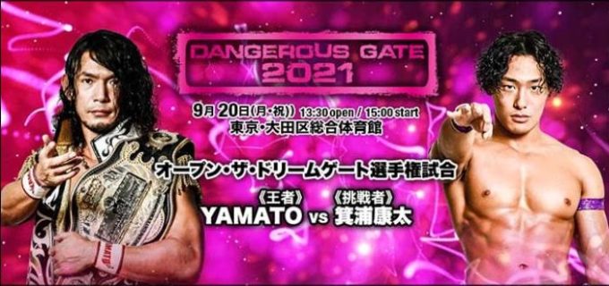 【ドラゴンゲート】9.20 大田区総合体育館「DANGEROUS GATE 2021」タイトルマッチ 勝者予想アンケート