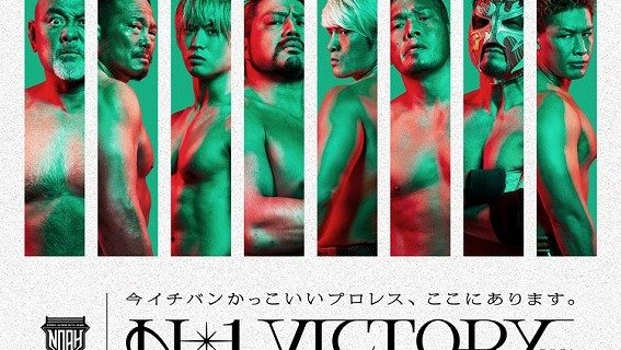 【ノア】『N-1 VICTORY 2021』準決勝、優勝決定戦！10.3後楽園全対戦カード！