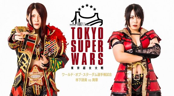 【スターダム】11.27『FIBREPLEX Presents TOKYO SUPER WARS ～東京超女大戦～』主要マッチ 勝者予想アンケート
