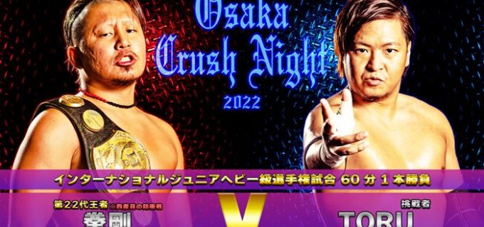 【天龍プロジェクト】＜2.12大阪＞『Osaka Crush Night 2022』1部(昼)・2部(夜)大会の開催を発表