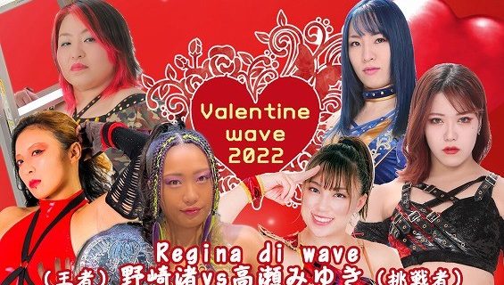 【WAVE】2・13後楽園ホール『Valentine wave 2022』全対戦カード決定！